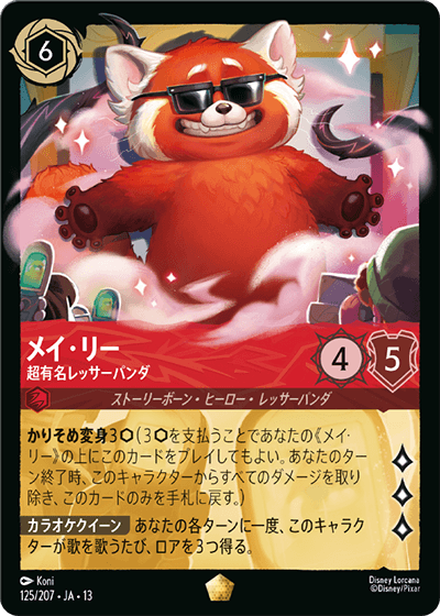 メイ・リー