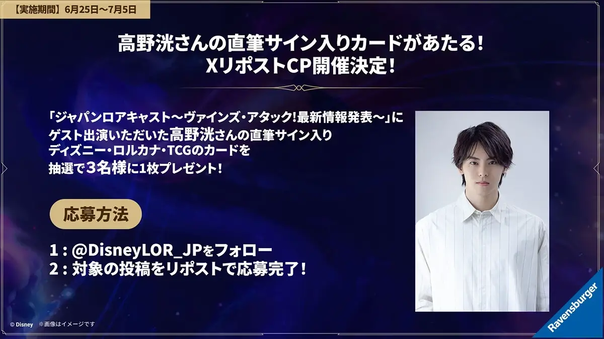 高野洸さんの直筆サイン入りロルカナカードが当たるXリポストキャンペーン開催