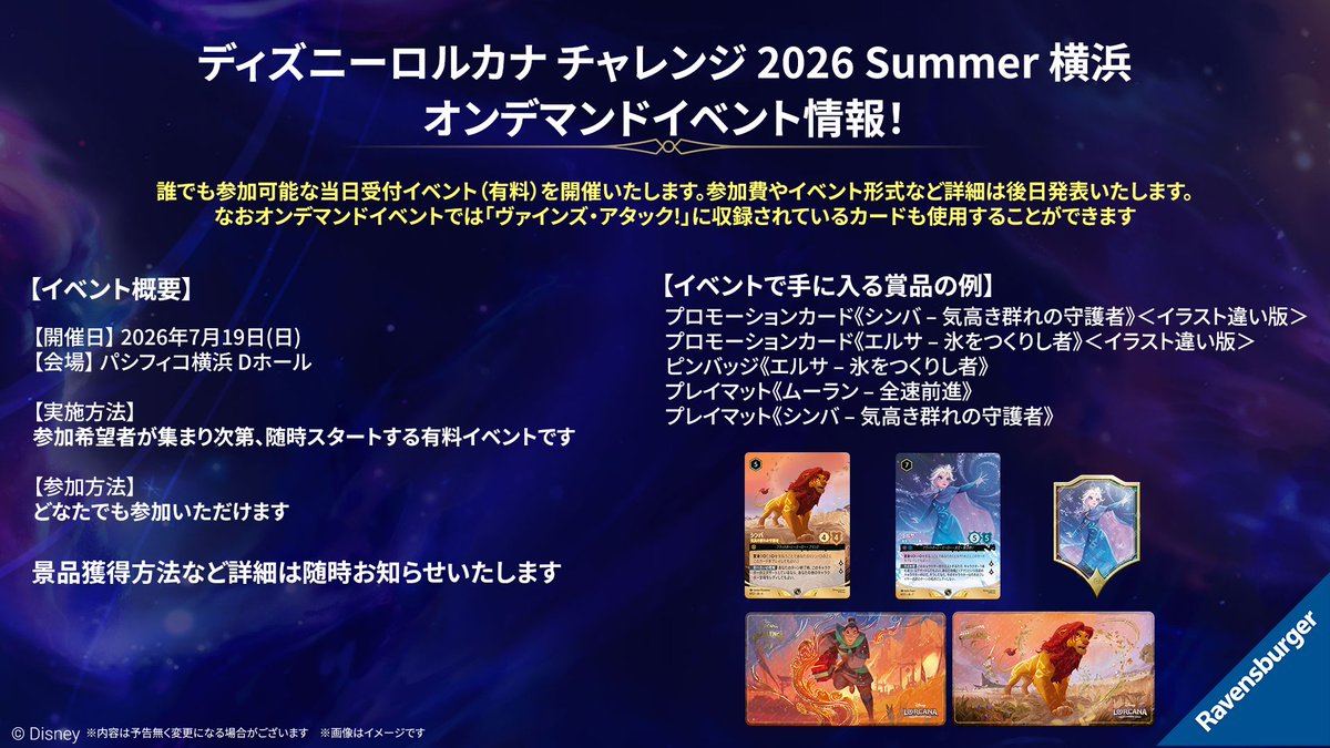 ディズニーロルカナ チャレンジ 2026 Summer 横浜の有料制オンデマンドイベント情報画像