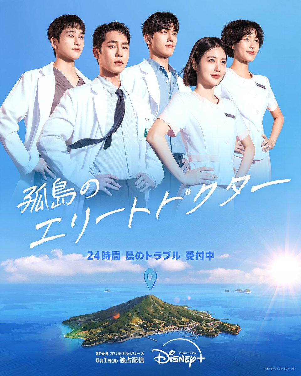 『孤島のエリートドクター』ポスター画像