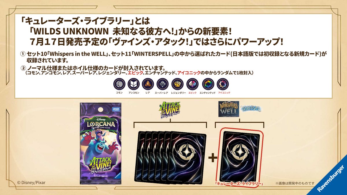 ディズニーロルカナ 新カード公開