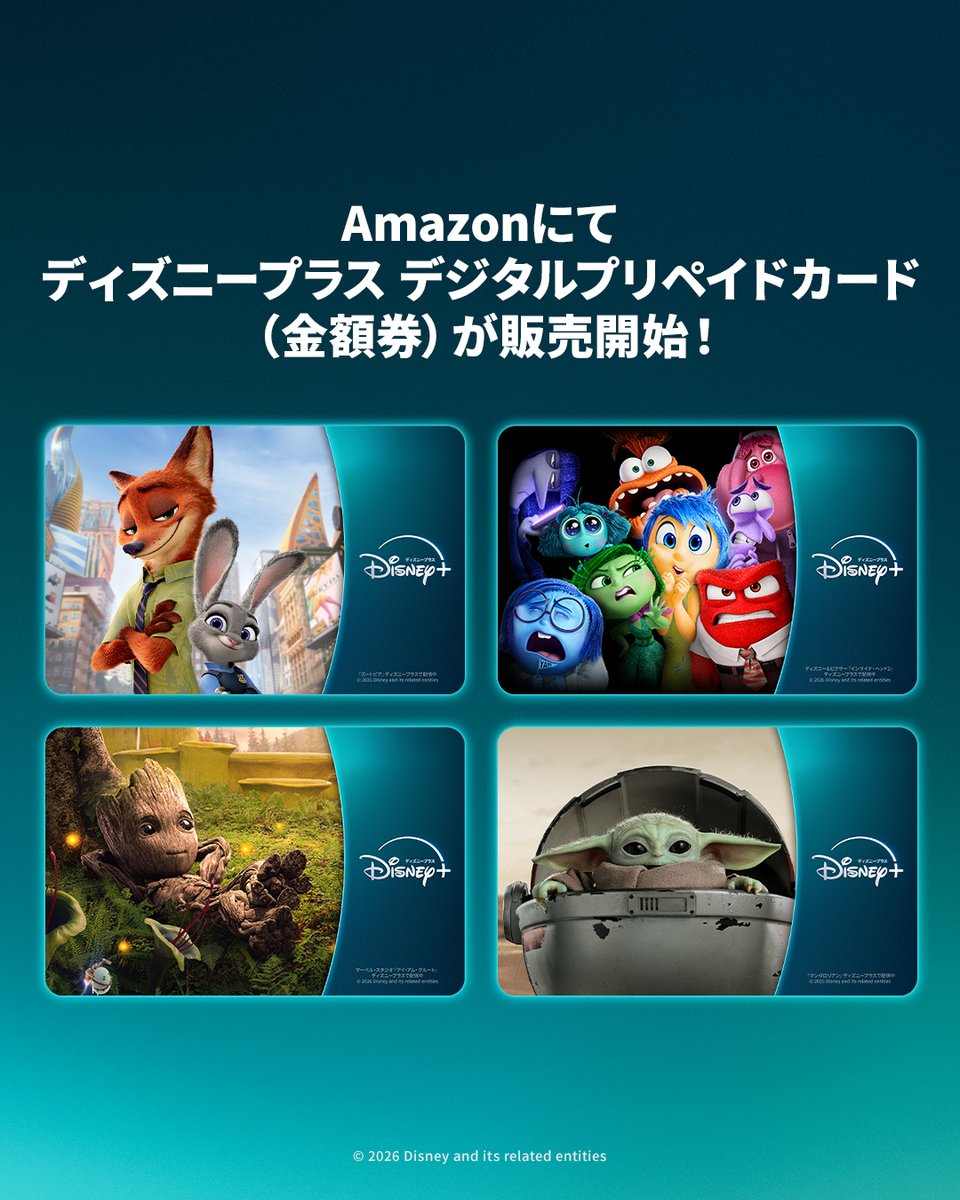 ディズニープラス デジタルプリペイドカードのデザイン画像