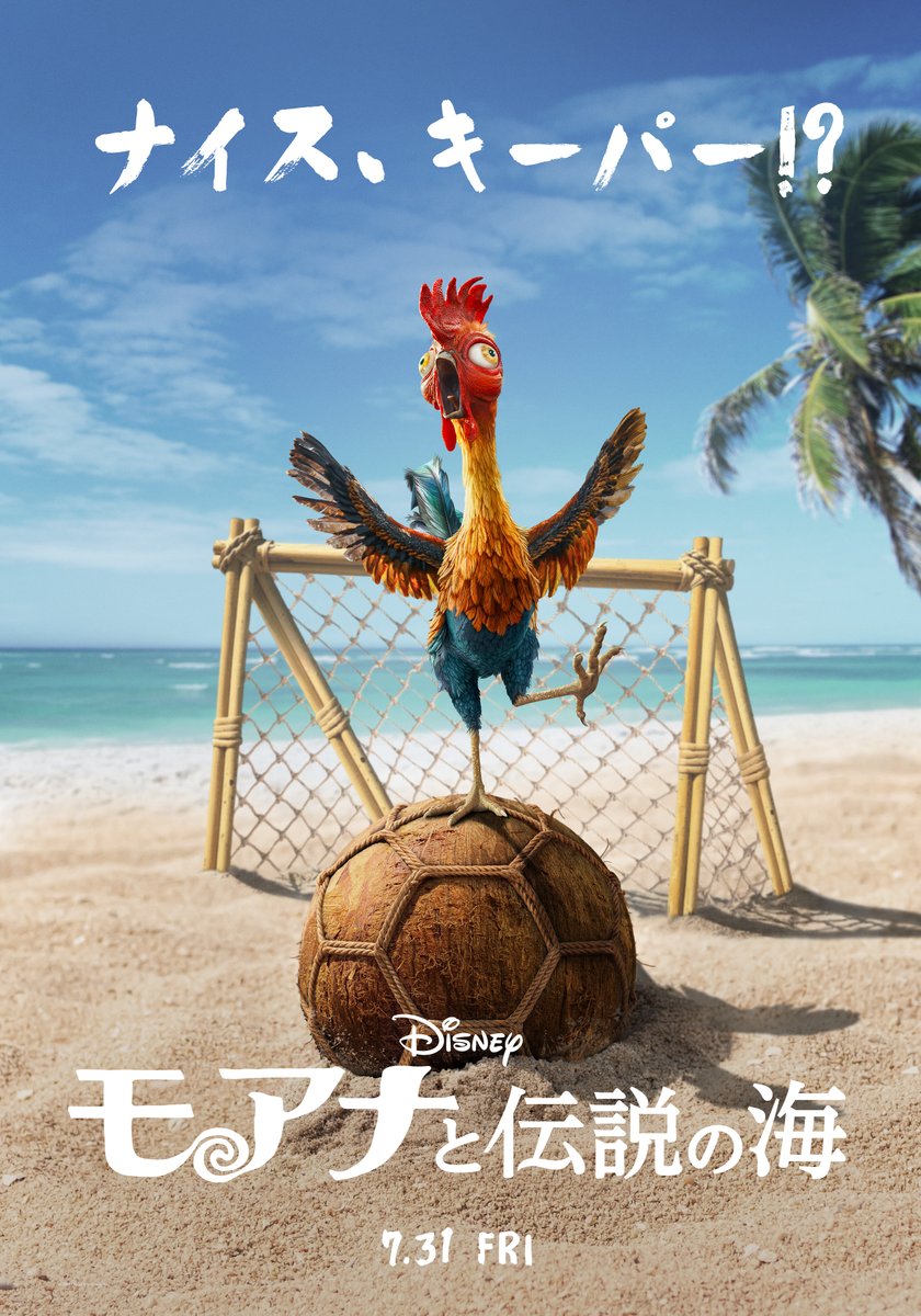 実写版モアナと伝説の海の告知画像