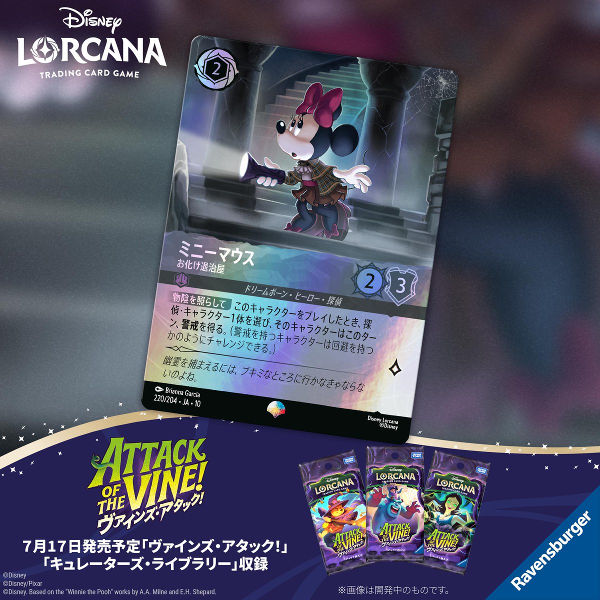 ディズニーロルカナ 新カード
