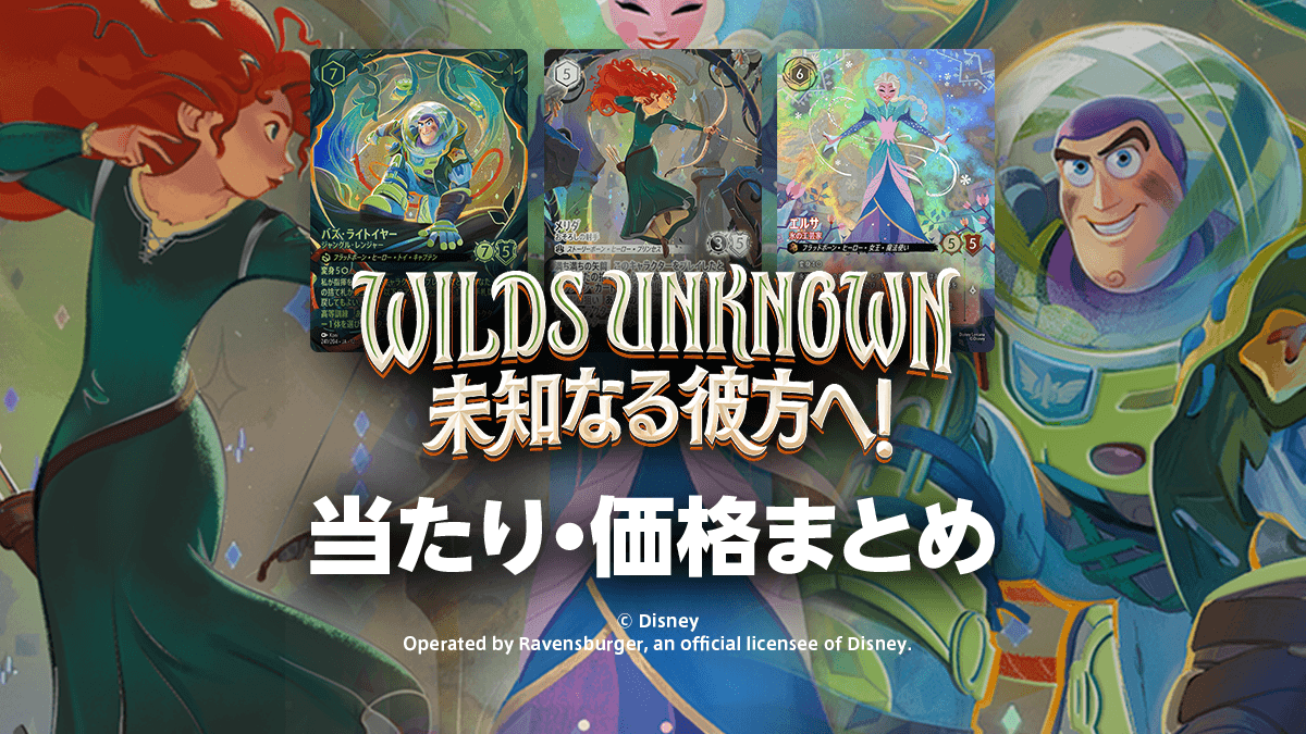 第12弾【未知なる彼方へ!】トップレア・当たりカード・価格相場まとめ