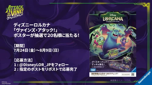 「ヴァインズ・アタック！」ポスターが当たるXリポストキャンペーン開催