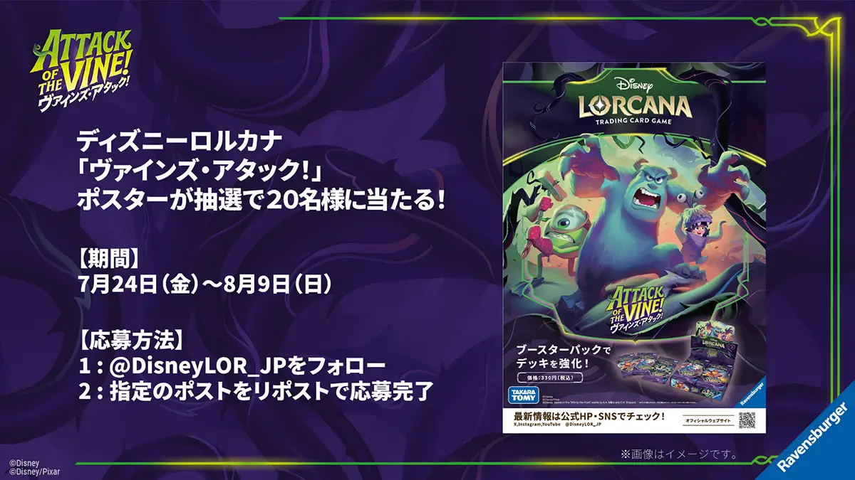 「ヴァインズ・アタック!」ポスターが当たるXリポストキャンペーン開催 「ヴァインズ・アタック!」ポスターが当たるXリポストキャンペーン開催