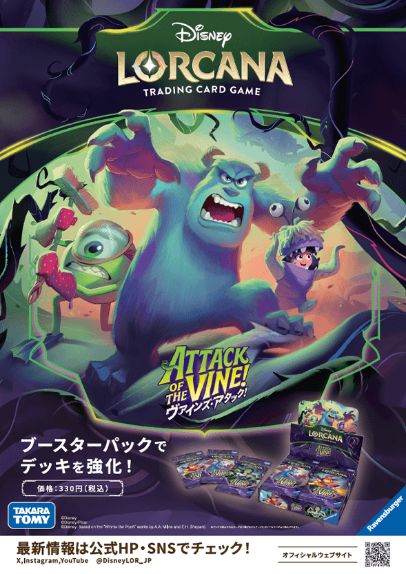 「ヴァインズ・アタック!」ポスター 「ヴァインズ・アタック!」ポスター