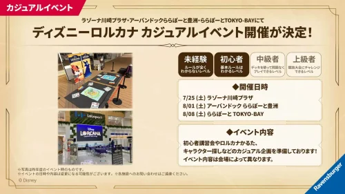 ラゾーナ川崎プラザ・ららぽーと豊洲・ららぽーとTOKYO-BAYでディズニーロルカナ カジュアルイベント開催 ラゾーナ川崎プラザ・ららぽーと豊洲・ららぽーとTOKYO-BAYでディズニーロルカナ カジュアルイベント開催