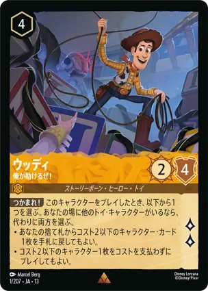 ウッディ