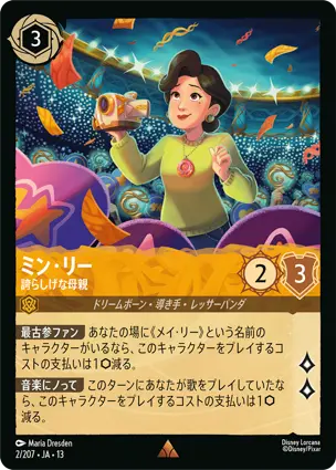 ミン・リー