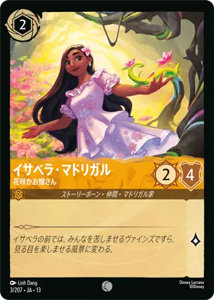イサベラ・マドリガル