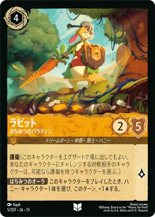 ラビット
