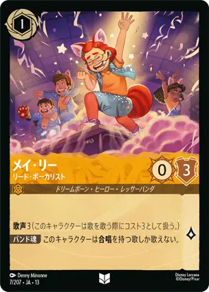 メイ・リー