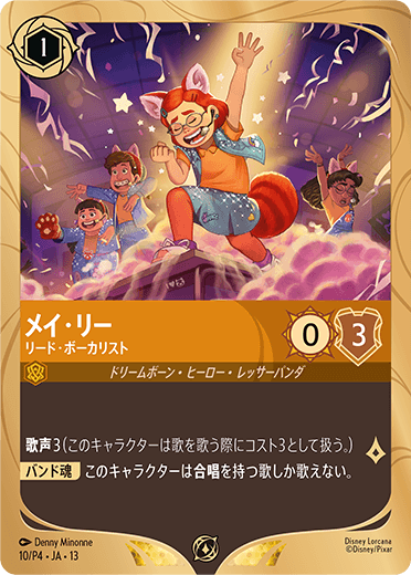 メイ・リー – リード・ボーカリスト