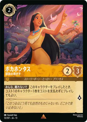 ポカホンタス