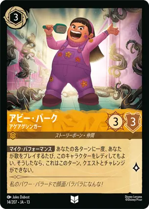 アビー・パーク