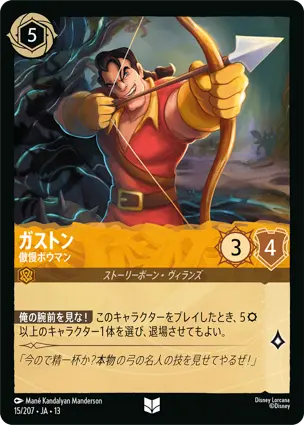 ガストン