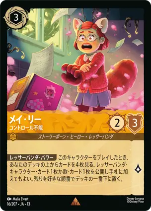 メイ・リー