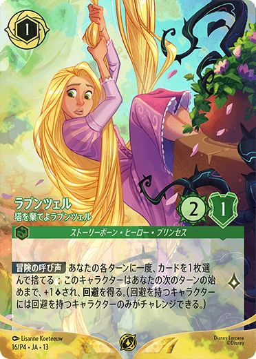 《ラプンツェル – 塔を棄てよラプンツェル》＜イラスト違い版・フォイル版＞