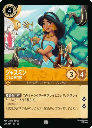 ジャスミン