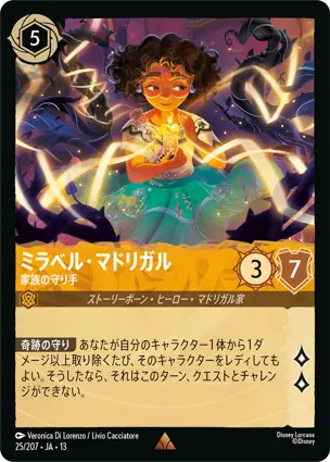 ミラベル・マドリガル