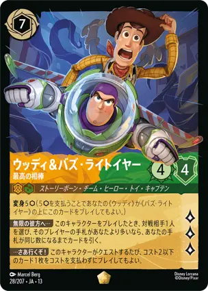 ウッディ＆バズ・ライトイヤー