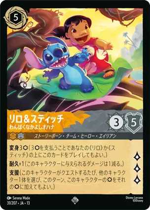 リロ＆スティッチ