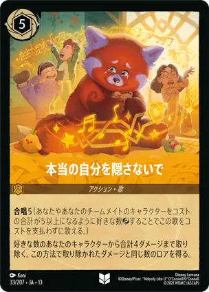 本当の自分を隠さないで