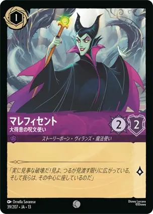 マレフィセント