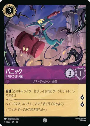 パニック