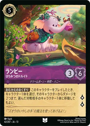 ランピー