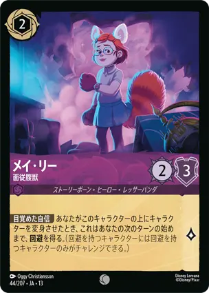 メイ・リー