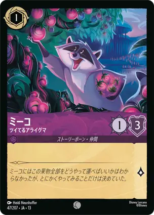 ミーコ