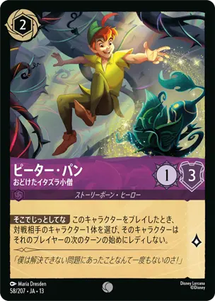 ピーター・パン
