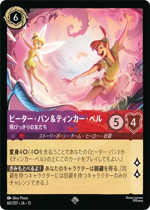 ピーター・パン＆ティンカー・ベル