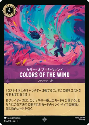 COLORS OF THE WIND
