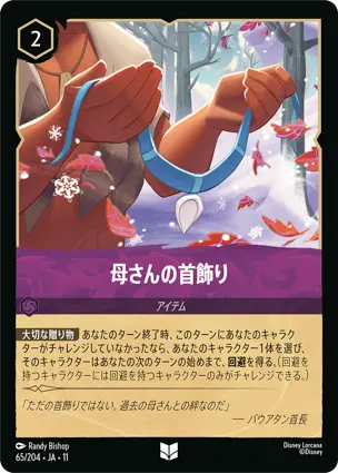 母さんの首飾り