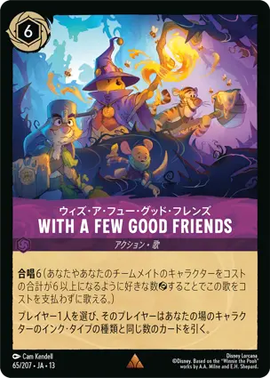 WITH A FEW GOOD FRIENDS