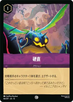 硬直