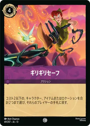 ギリギリセーフ
