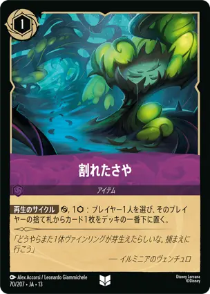 割れたさや