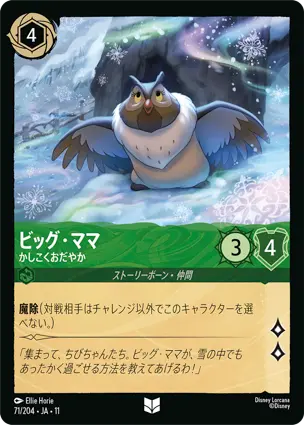 ビッグ・ママ - かしこくおだやか