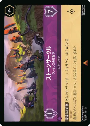 ストーンサークル