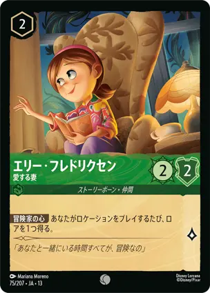 エリー･フレドリクセン