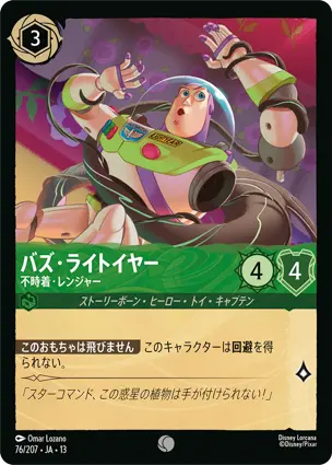 バズ・ライトイヤー
