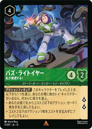 バズ・ライトイヤー