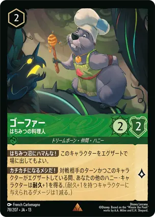 ゴーファー