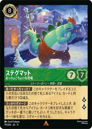 ステグマット - おっちょこちょいな恐竜 ステグマット - おっちょこちょいな恐竜