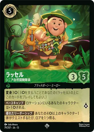 ラッセル